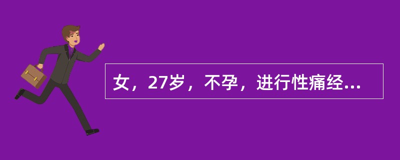 女，27岁，不孕，进行性痛经5年，经前1~2天开始下腹痛，经后渐消失。查：子宫大小正常、后倾、粘连；双侧卵巢均有约直径6cm的囊肿，欠活动；阴道后穹隆处有紫蓝色结节，双骶韧带有串珠状痛性结节。根据上述