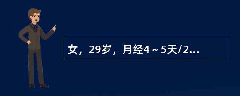 女，29岁，月经4～5天/24～25天，习惯性流产3次，基础体温呈双相，高温相持续8~10天，应诊断为