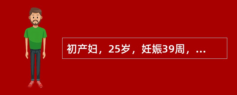 初产妇，25岁，妊娠39周，临产破水7小时入院。查体：腹围97cm，宫高30cm，LOA，胎心140次／分。肛查：宫口开大3cm，宫缩间歇时有血性羊水流出。6小时后阴道出血较多，胎心音变慢不规律，经积