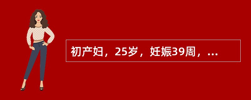 初产妇，25岁，妊娠39周，临产破水7小时入院。查体：腹围97cm，宫高30cm，LOA，胎心140次／分。肛查：宫口开大3cm，宫缩间歇时有血性羊水流出。6小时后阴道出血较多，胎心音变慢不规律，经积