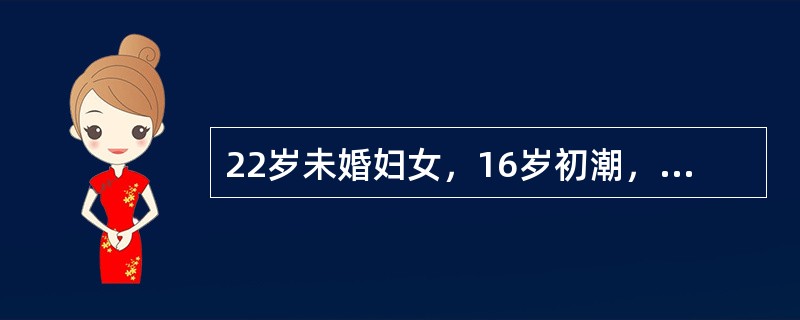 22岁未婚妇女，16岁初潮，以后月经周期较规律。两年前患病后，经量逐渐减少，半年前闭经，基础体温呈双相型曲线，本例应考虑的疾病是