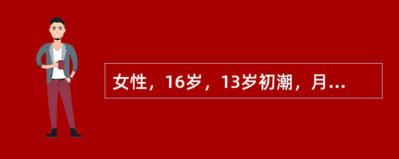 女性，16岁，13岁初潮，月经规律，近半年来经期腹痛伴恶心、呕吐，第1天为重，肛门检查子宫正常大小，双附件未见异常，诊断为原发性痛经。首选的治疗方案是