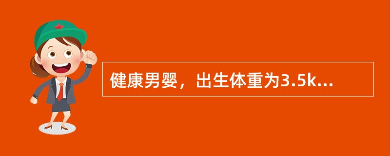 健康男婴，出生体重为3.5kg、身长为50cm、头围34cm，现在年龄为6个月，来医院做健康体检。预计该婴儿的体重应当为