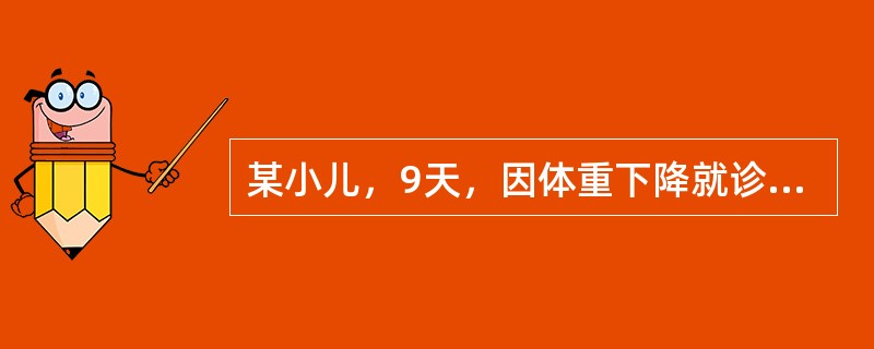 某小儿，9天，因体重下降就诊，医生检查后，诊断为生理性体重下降。生理性体重下降常发生在