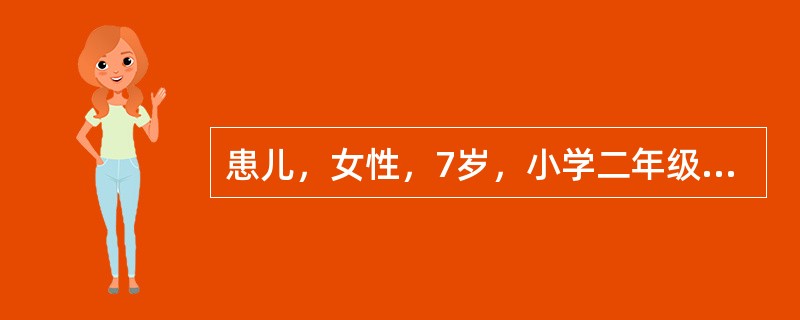 患儿，女性，7岁，小学二年级学生，因不愿与母分离1个月而就诊。1个月前，患儿父母因家务事而发生争执，母一气之下回外祖母家住了一周。此后，患儿总担心母亲会离开自己，不愿去上学，也不愿让母亲去上班。反复劝