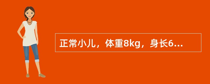 正常小儿，体重8kg，身长68cm，前囟1cm，有乳牙3颗。其可能达到的发育水平是