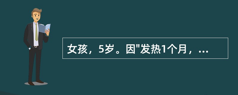 女孩，5岁。因"发热1个月，伴双下肢疼痛1周"住院。体检：体温38.5℃，面色苍白，无皮疹，下肢散在出血点，浅表淋巴结易及，心肺无特殊，肝肋下3cm，脾肋下未及，无关节红肿，神经系