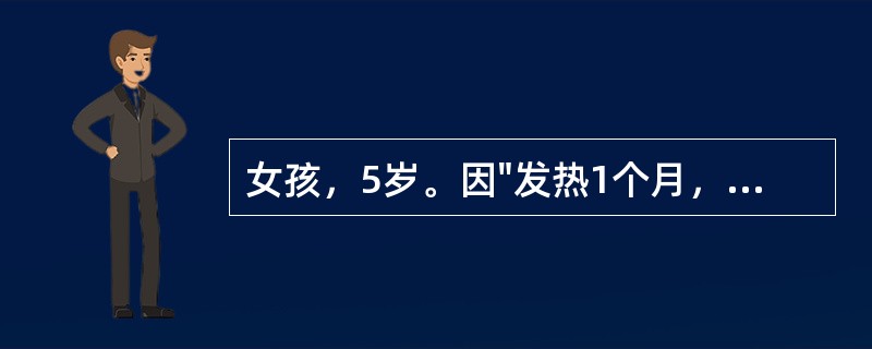 女孩，5岁。因"发热1个月，伴双下肢疼痛1周"住院。体检：体温38.5℃，面色苍白，无皮疹，下肢散在出血点，浅表淋巴结易及，心肺无特殊，肝肋下3cm，脾肋下未及，无关节红肿，神经系