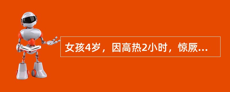 女孩4岁，因高热2小时，惊厥2次，无呕吐腹泻，于1995年8月就诊。发病前曾去公园玩。吃过苹果、葡萄。体检：体温40.2℃重病容，神志欠清，面色青灰，四肢凉，血压7.5／4.5kPa。病人出现上述症状