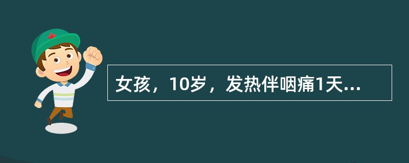 女孩，10岁，发热伴咽痛1天，就诊外院拟诊为上呼吸道感染，口服三唑氮核苷口服液，次日体温升至39℃，面红，全身瘙痒，皮肤可见到弥漫鲜红色细小皮疹，扁桃体红肿，来院门诊，考虑为猩红热本病儿出现并发症，以