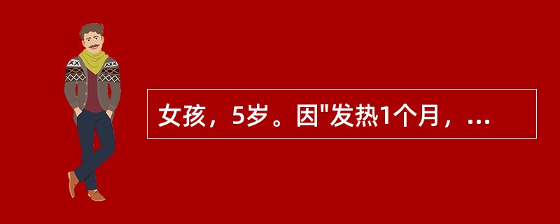 女孩，5岁。因"发热1个月，伴双下肢疼痛1周"住院。体检：体温38.5℃，面色苍白，无皮疹，下肢散在出血点，浅表淋巴结易及，心肺无特殊，肝肋下3cm，脾肋下未及，无关节红肿，神经系