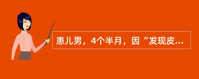 患儿男，4个半月，因“发现皮肤黄疸2周”来诊。查体：皮肤、巩膜中度黄染；肝肋下2cm，脾肋下1cm。肝功能：TBil82μmol/L，DBil38μmol/L，ALT95U/L，AST86U/L。不合