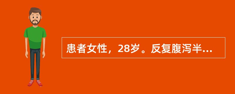 患者女性，28岁。反复腹泻半年，2天前又发作，大便黄色稀便，带脓血，每天8～10次。大便常规：RBC（+）/HP，WBC（+++）/HP，PC（+）/HP。医生诊断为慢性细菌性痢疾，急性发作型。慢性细