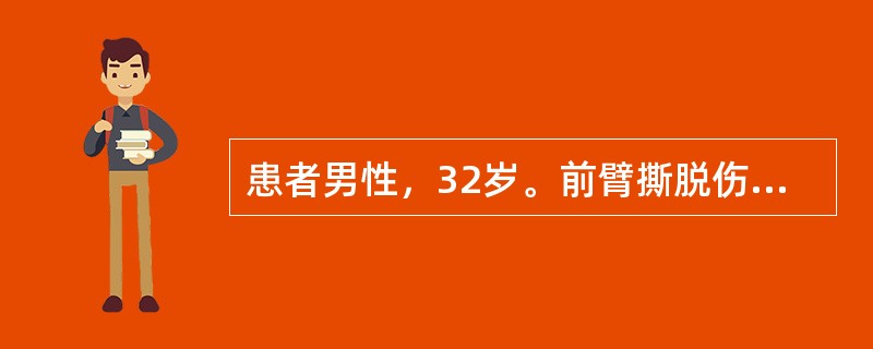 患者男性，32岁。前臂撕脱伤，血流缓慢，应首选