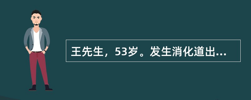 王先生，53岁。发生消化道出血，精神紧张，烦躁不安，面色苍白，尿量减少，血压下降。首先应给予的处理是