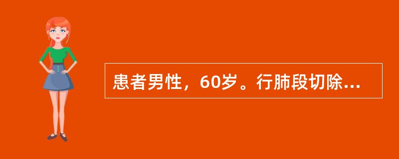 患者男性，60岁。行肺段切除术后2小时，患者自觉胸闷，呼吸急促，测血压、脉搏均正常，见水封瓶内有少量淡红色液体，水封瓶长玻璃管内的水柱不波动。考虑为