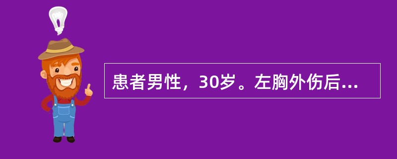 患者男性，30岁。左胸外伤后肋骨骨折，呼吸极度困难，发绀，烦躁不安。查体：脉搏细速，BP84/62mmHg，皮肤湿冷，气管右移，颈静脉充盈，头颈部和右胸皮下气肿，左胸廓饱满，肋间隙增宽，呼吸幅度降低，