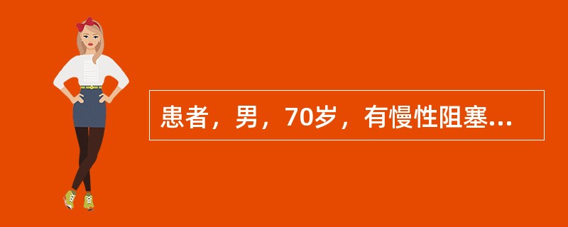 患者，男，70岁，有慢性阻塞性肺气肿病史。咳嗽、咳脓痰伴气急加重2周，今晨神志恍惚，体检：嗜睡，口唇发绀，两肺可闻及湿啰音，心率116次／分，血压185／105mmHg。最可能的诊断是