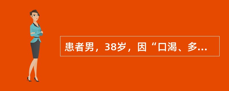 患者男，38岁，因“口渴、多饮、多尿3个月”来诊。空腹尿相对密度偏低。为明确该患者有无尿崩症，首选检查为