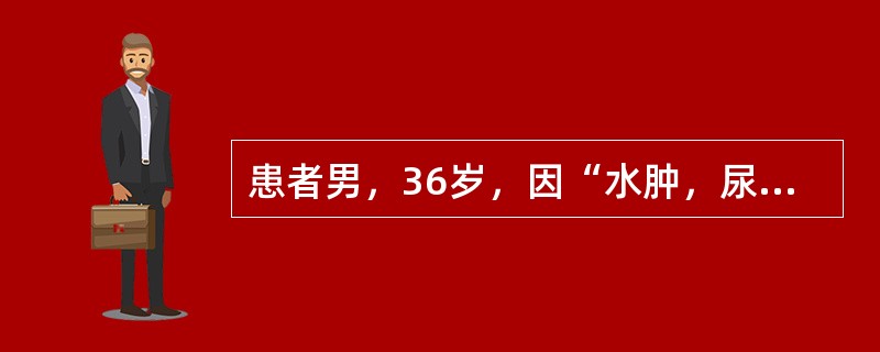 患者男，36岁，因“水肿，尿少1周”来诊。查体：BP120/80mmHg。实验室检查：尿蛋白（++++），24h尿蛋白定量9g；血浆清蛋白25g/L。主要治疗措施是