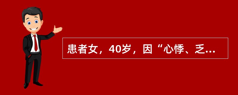 患者女，40岁，因“心悸、乏力、怕热、多汗伴焦躁易怒、多虑1个月”来诊。查体：T37.5℃，P100次/min，BP140/90mmHg；消瘦；甲状腺弥漫性肿大，甲状腺血管杂音及震颤。最可能的诊断是