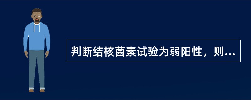 判断结核菌素试验为弱阳性，则皮肤硬结的直径为