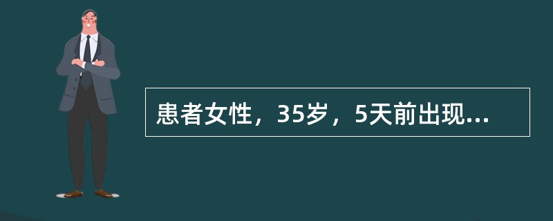 患者女性，35岁，5天前出现发热、乏力、恶心、食欲缺乏，查巩膜轻度黄染，肝肋下1cm，质软，ALT760U/L，总胆红素54μmol/L，考虑该患者为"病毒性肝炎"。入院后查抗-H