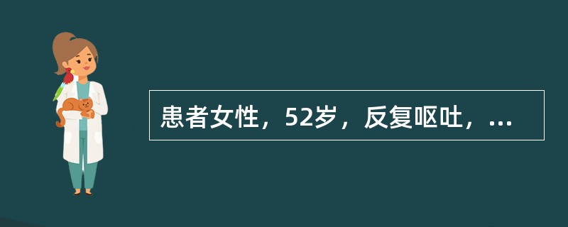 患者女性，52岁，反复呕吐，不能进食3日，今日软弱无力，腹胀难忍，膝腱反射减弱，心电图T波低平，出现U波，诊断为