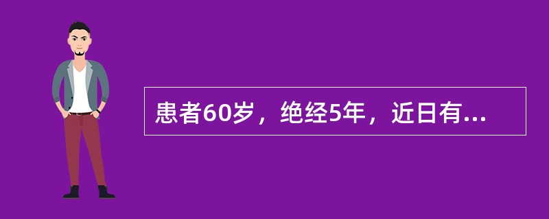 患者60岁，绝经5年，近日有少量不规则阴道流血，妇检子宫增大、变软，应考虑