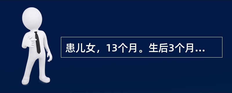 患儿女，13个月。生后3个月起青紫逐渐加重，活动后气急，查体：生长发育明显落后，青紫明显，伴杵状指，胸骨左缘3～4肋间闻及Ⅲ级收缩期杂音。患儿第2天晨起吃奶时出现阵发性呼吸困难、烦躁和青紫加重，出现昏