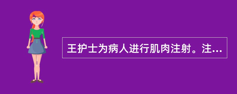 王护士为病人进行肌肉注射。注射部位皮肤消毒的方法正确的是