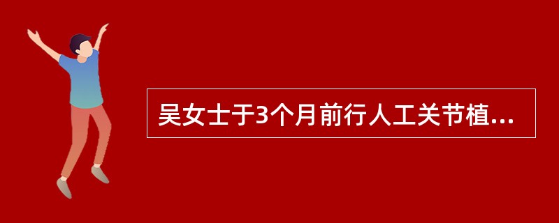 吴女士于3个月前行人工关节植入，现从深部切口穿刺抽到脓液，伴有发热≥38℃，局部有疼痛或压痛，影像学检查发现涉及深部切口，脓肿分泌物细菌培养为阳性应诊断为