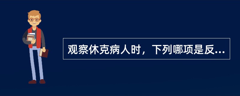 观察休克病人时，下列哪项是反应组织灌流量最简单有效的指标