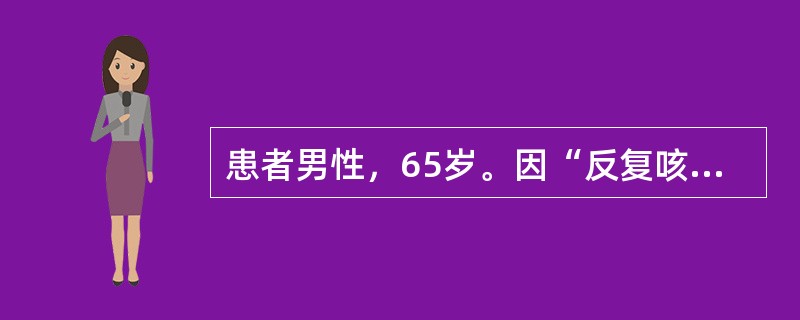 患者男性，65岁。因“反复咳嗽、咳痰、喘息10年，痰量增加、气促加重3天”收入院。查体：心率100次∕分，呼吸26次∕分，双肺可闻及广泛哮鸣音和肺底湿啰音，各心瓣膜区未闻及杂音，双下肢有水肿。血气分析