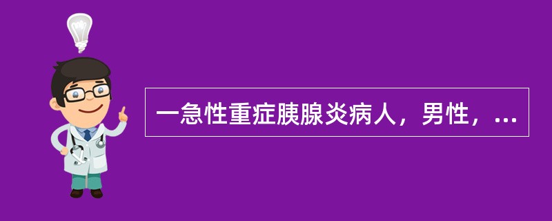 一急性重症胰腺炎病人，男性，34岁，呼吸38/min，血压97/55mmHg，心率122/min，SpO292%，经右侧颈内静脉置入Swan-Ganz漂浮导管，建立中心液路并行血流动力学监测。<