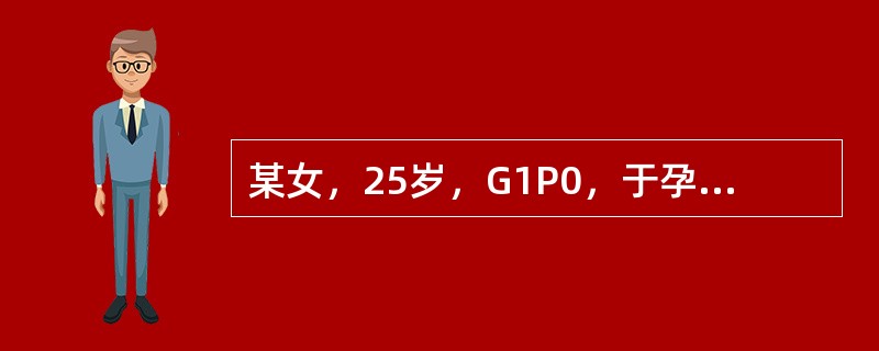 某女，25岁，G1P0，于孕40天时曾出现少量阴道流血2天，孕28周时又出现，阴道流血2次，量不多，未治疗自止，今又有少量流血来院就诊。体格检查：宫高27cm，腹围78cm，胎心148次/分，胎方位L