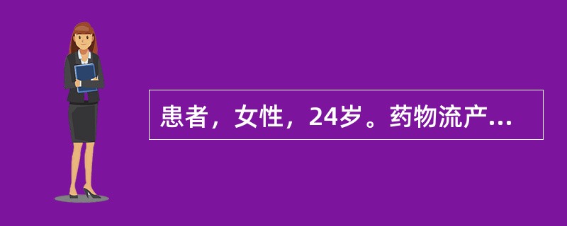 患者，女性，24岁。药物流产后2个月，阴道持续少量流血。查体：肺平片正常，腹软。妇科检查：阴道未见异常，子宫前位，正常大小，软，于子宫左侧可及一包块约5cm×4cm×6cm，活动不良，与子宫分不开。为