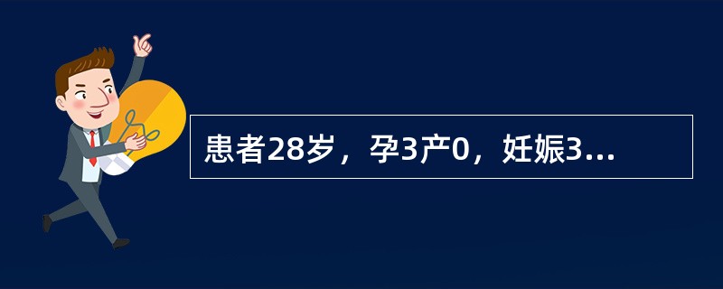 患者28岁，孕3产0，妊娠34周，第一胎人丁流产，第二胎为脊柱裂畸形于妊娠24周时引产。此次妊娠早期无异常情况。妊娠32周时B超检查提示：羊水偏多，胎儿大于妊娠月份，未见明显畸形。孕妇体型肥胖，有多饮