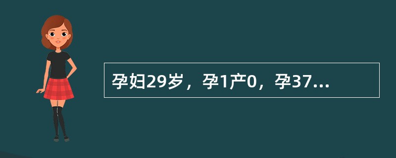 孕妇29岁，孕1产0，孕37周，合并风湿性心脏病，今晨出现腰酸、腹痛，两小时后突然心悸气短，胸闷、呼吸困难。查体血压130/80mmHg，脉搏120次／分，呼吸30次／分，双肺湿啰音。其正确的治疗护理