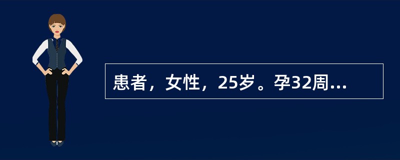 患者，女性，25岁。孕32周，腹胀、行动稍困难2周。检查见孕妇平卧位，腹部膨隆。宫底剑突下2指，宫高32cm，腹围100cm，胎心率140次/分，遥远，胎位不清。该患者最可能的诊断是