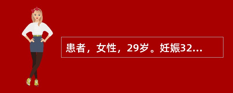 患者，女性，29岁。妊娠32周，阴道流血2次，量不多，今日突然阴道流血多于月经量，无腹痛。查体：BP100/80mmHg，P96次/分，宫高30cm，腹围85cm，臀先露，未入盆，胎心率140次/分，
