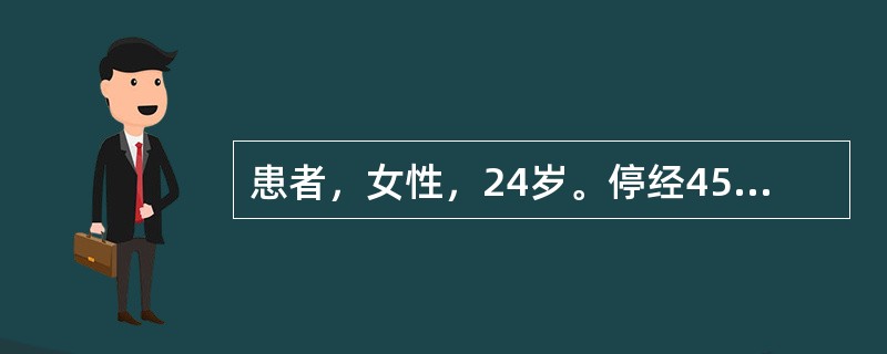 患者，女性，24岁。停经45d.为了确诊其是否妊娠，快速且准确的检查方法是