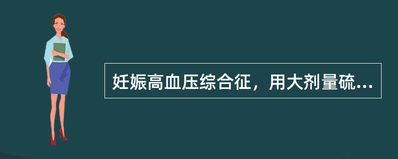 妊娠高血压综合征，用大剂量硫酸镁治疗，最早出现的中毒反应是