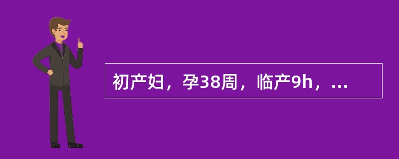 初产妇，孕38周，临产9h，突然破水。检查：LSA位，胎心率110次/分，行阴道检查，宫口开大5cm，阴道内扪及一束状物。该情况应考虑的是（）。