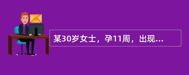 某30岁女士，孕11周，出现阵发性下腹痛，阴道排出一大块肉样组织，继而阴道大量出血。目前贫血貌，体温37.2℃。妇科检查：宫口已开，有组织堵塞宫口，子宫较孕周略小，其最可能的诊断是