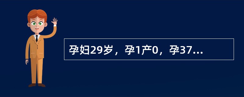 孕妇29岁，孕1产0，孕37周，合并风湿性心脏病，今晨出现腰酸、腹痛，两小时后突然心悸气短，胸闷、呼吸困难。查体血压130/80mmHg，脉搏120次／分，呼吸30次／分，双肺湿啰音。该孕妇最可能的诊