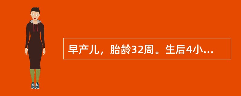 早产儿，胎龄32周。生后4小时出现进行性呼吸困难，伴呼气时呻吟，紫绀明显。该患儿最紧急的抢救措施是