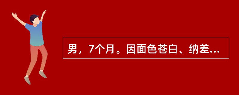 男，7个月。因面色苍白、纳差2个月入院。生后人工喂养，未加辅食。体检：皮肤黏膜苍白，心前区闻收缩期杂音，肝肋下3cm，脾肋下1cm。化验：血红蛋白60g/L，红细胞2.0×1012/L。本病的主要原因