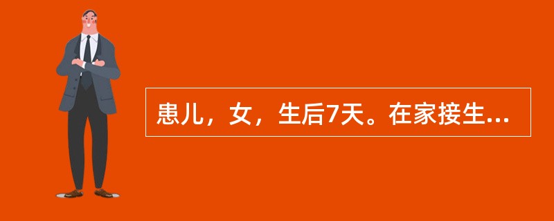 患儿，女，生后7天。在家接生，出现发热，烦躁不安，吸吮困难，苦笑面容，阵发性痉挛、惊厥，脐部发红。该患儿护理措施不正确的是