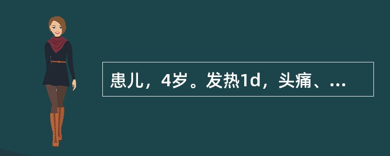 患儿，4岁。发热1d，头痛、呕吐2h。查体可见皮肤有出血点，脑膜刺激征阳性。小儿最可能的诊断是